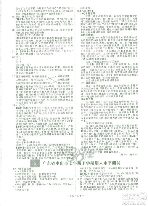 西藏人民出版社2021初中名校期末联考测试卷语文七年级第二学期人教版答案