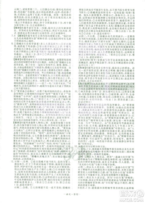 西藏人民出版社2021初中名校期末联考测试卷语文七年级第二学期人教版答案