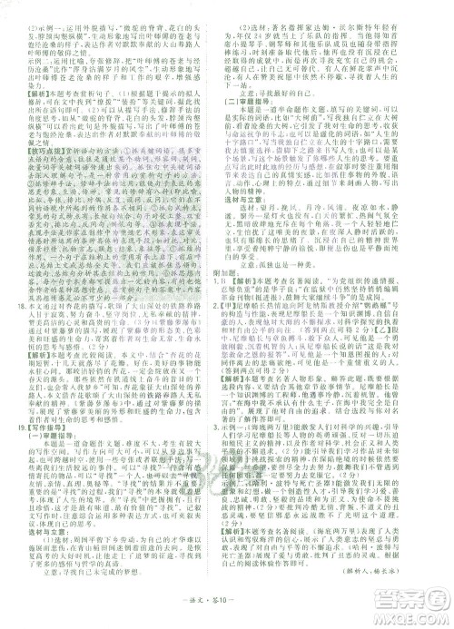 西藏人民出版社2021初中名校期末联考测试卷语文七年级第二学期人教版答案