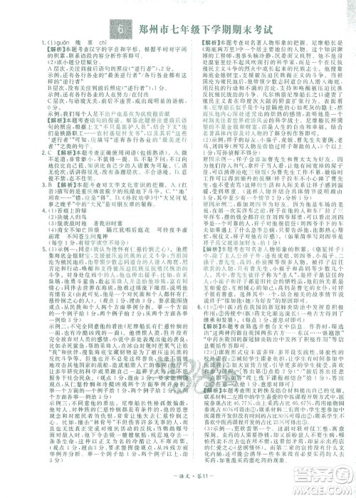 西藏人民出版社2021初中名校期末联考测试卷语文七年级第二学期人教版答案