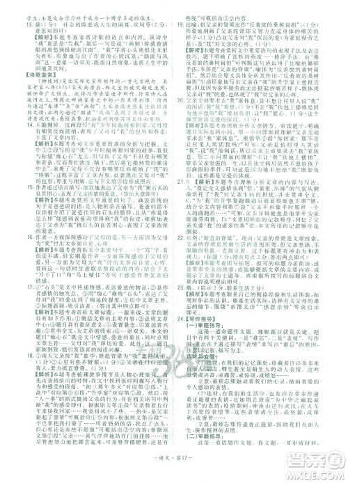 西藏人民出版社2021初中名校期末联考测试卷语文七年级第二学期人教版答案
