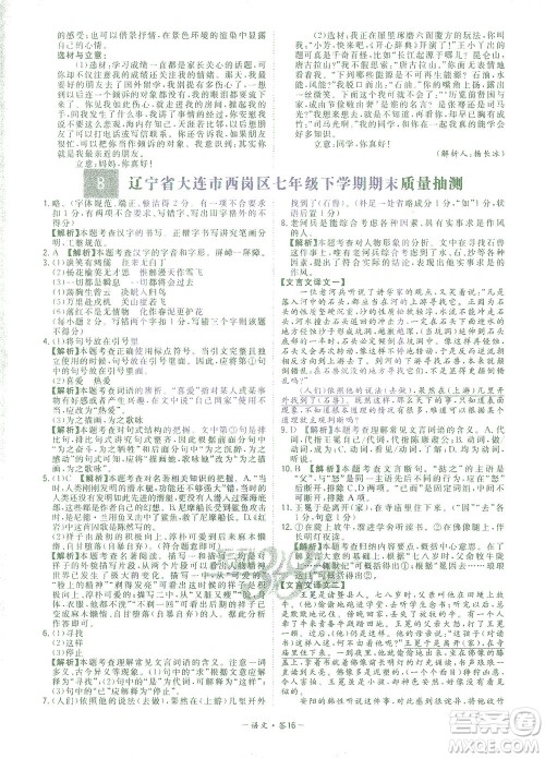 西藏人民出版社2021初中名校期末联考测试卷语文七年级第二学期人教版答案