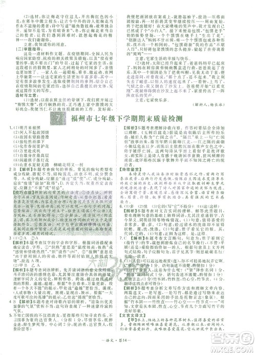 西藏人民出版社2021初中名校期末联考测试卷语文七年级第二学期人教版答案