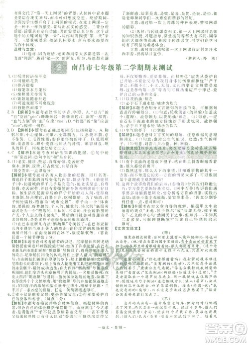 西藏人民出版社2021初中名校期末联考测试卷语文七年级第二学期人教版答案