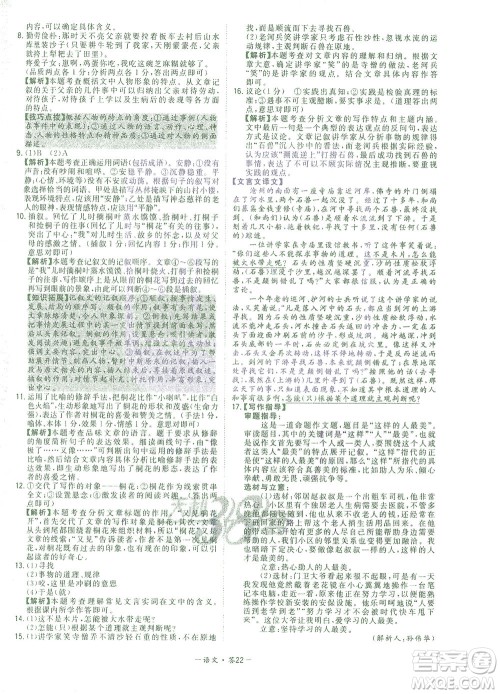 西藏人民出版社2021初中名校期末联考测试卷语文七年级第二学期人教版答案