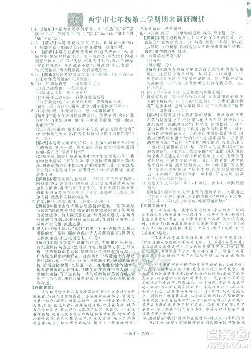 西藏人民出版社2021初中名校期末联考测试卷语文七年级第二学期人教版答案
