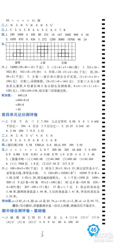 开明出版社2021期末100分冲刺卷四年级下册数学人教版参考答案 开明出版社2021期末100分冲刺卷四年级下册数学人教版参考答案