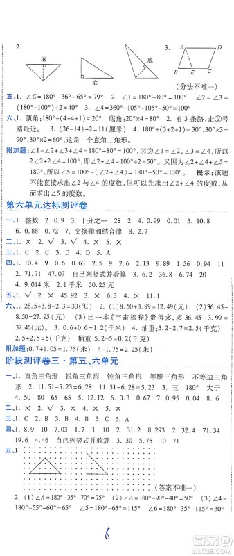 开明出版社2021期末100分冲刺卷四年级下册数学人教版参考答案 开明出版社2021期末100分冲刺卷四年级下册数学人教版参考答案