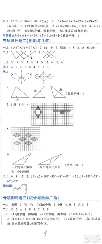 开明出版社2021期末100分冲刺卷四年级下册数学人教版参考答案 开明出版社2021期末100分冲刺卷四年级下册数学人教版参考答案