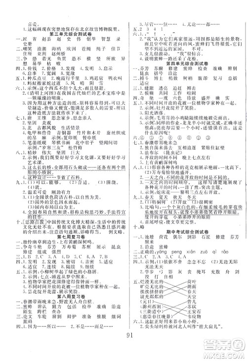 首都师范大学出版社2021黄冈四清卷语文三年级下册人教版答案