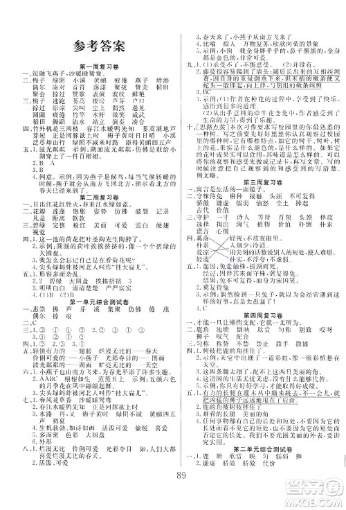 首都师范大学出版社2021黄冈四清卷语文三年级下册人教版答案