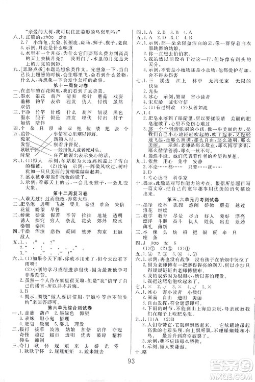 首都师范大学出版社2021黄冈四清卷语文三年级下册人教版答案