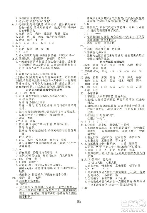 首都师范大学出版社2021黄冈四清卷语文三年级下册人教版答案