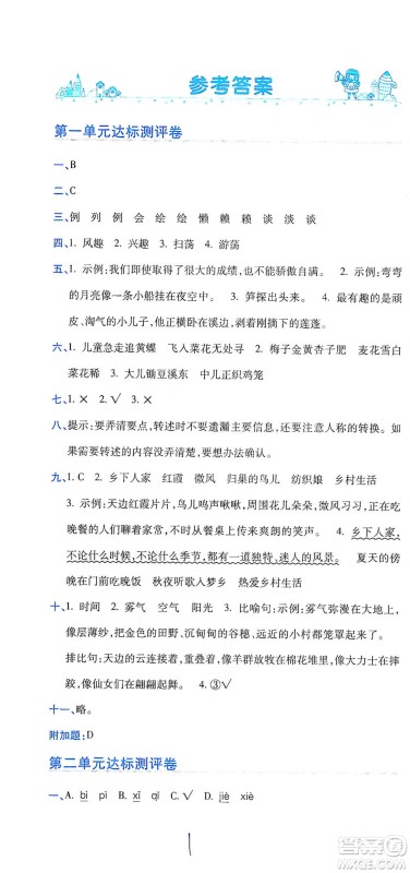 开明出版社2021期末100分冲刺卷四年级下册语文人教版参考答案