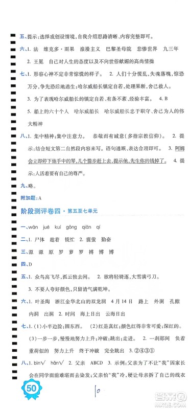 开明出版社2021期末100分冲刺卷四年级下册语文人教版参考答案