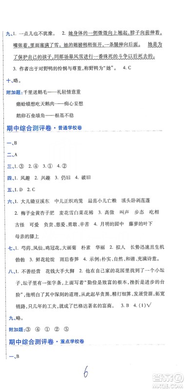 开明出版社2021期末100分冲刺卷四年级下册语文人教版参考答案