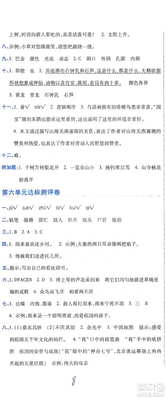 开明出版社2021期末100分冲刺卷四年级下册语文人教版参考答案
