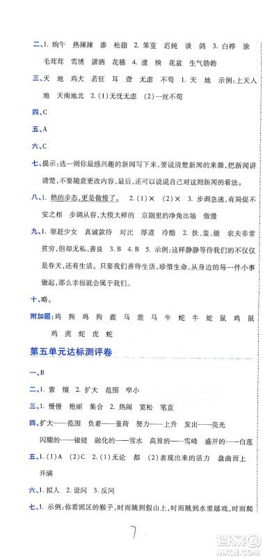 开明出版社2021期末100分冲刺卷四年级下册语文人教版参考答案