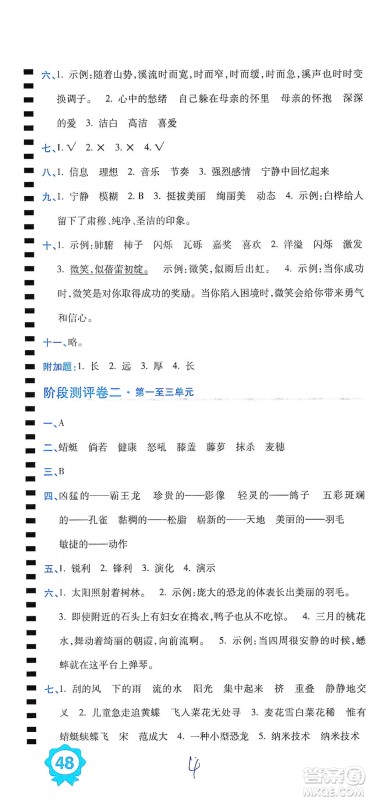 开明出版社2021期末100分冲刺卷四年级下册语文人教版参考答案
