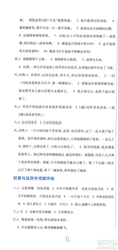 开明出版社2021期末100分冲刺卷四年级下册语文人教版参考答案
