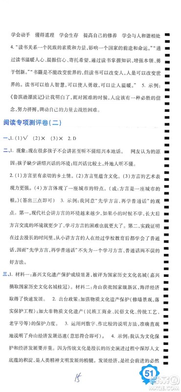 开明出版社2021期末100分冲刺卷四年级下册语文人教版参考答案