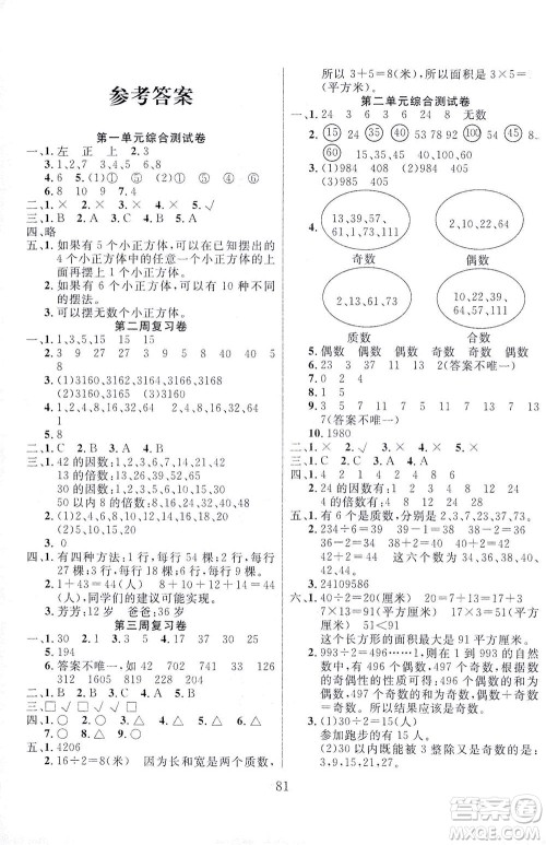 首都师范大学出版社2021黄冈四清卷数学五年级下册RJ人教版答案