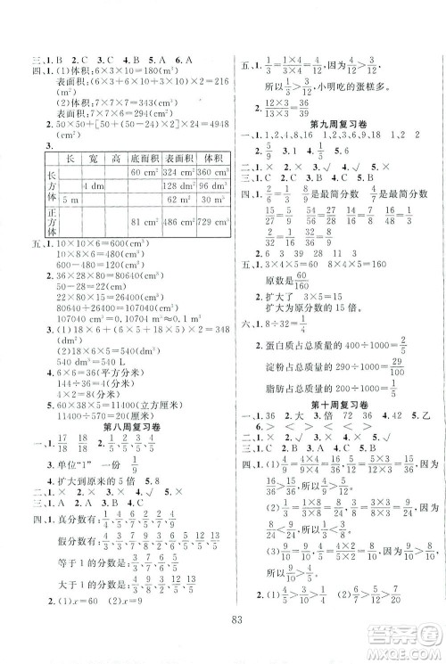 首都师范大学出版社2021黄冈四清卷数学五年级下册RJ人教版答案