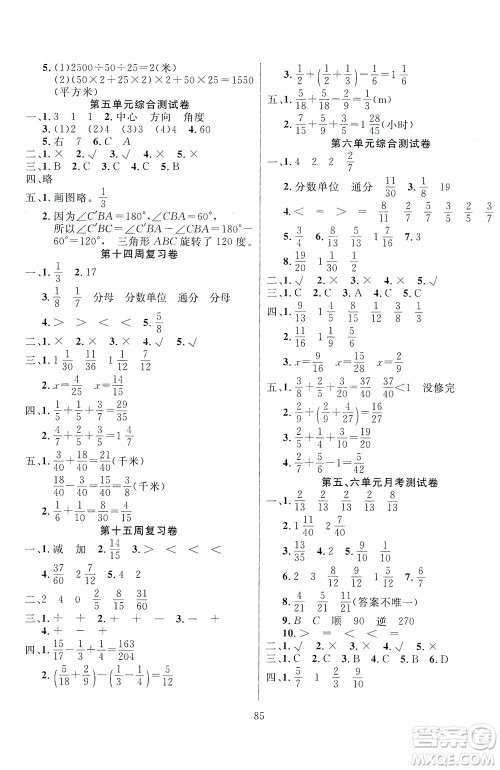 首都师范大学出版社2021黄冈四清卷数学五年级下册RJ人教版答案