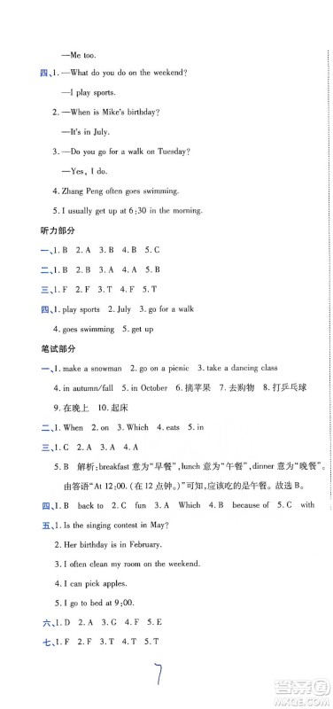 开明出版社2021期末100分冲刺卷五年级下册英语人教版参考答案