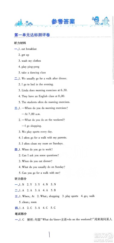 开明出版社2021期末100分冲刺卷五年级下册英语人教版参考答案