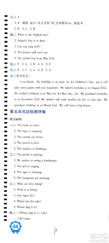 开明出版社2021期末100分冲刺卷五年级下册英语人教版参考答案