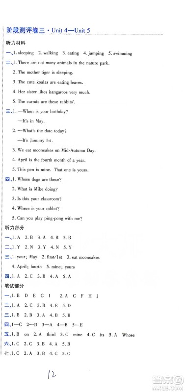 开明出版社2021期末100分冲刺卷五年级下册英语人教版参考答案