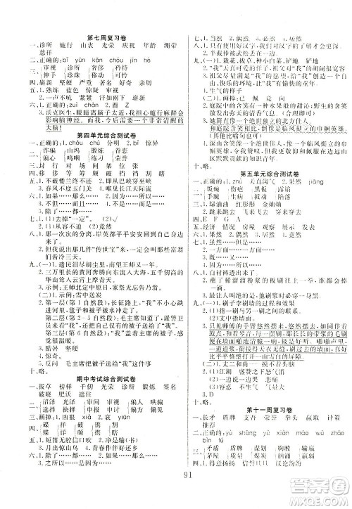 首都师范大学出版社2021黄冈四清卷语文五年级下册人教版答案