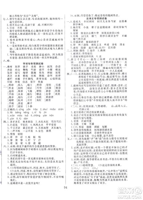 首都师范大学出版社2021黄冈四清卷语文五年级下册人教版答案