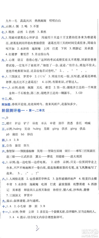 开明出版社2021期末100分冲刺卷五年级下册语文人教版参考答案