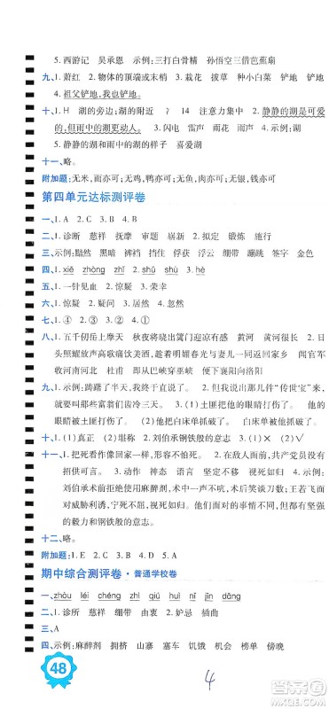 开明出版社2021期末100分冲刺卷五年级下册语文人教版参考答案