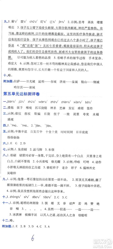 开明出版社2021期末100分冲刺卷五年级下册语文人教版参考答案