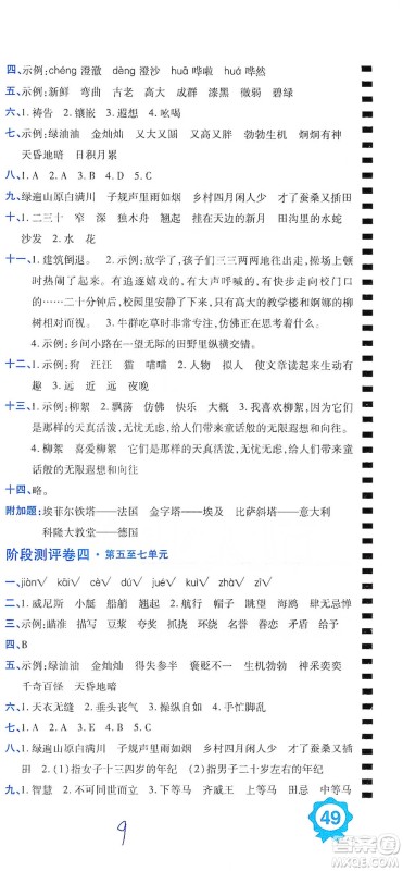 开明出版社2021期末100分冲刺卷五年级下册语文人教版参考答案