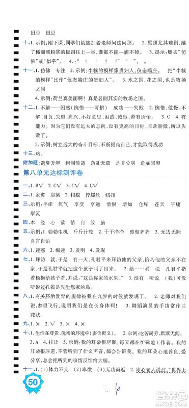 开明出版社2021期末100分冲刺卷五年级下册语文人教版参考答案