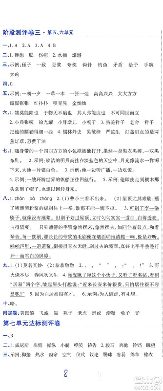 开明出版社2021期末100分冲刺卷五年级下册语文人教版参考答案