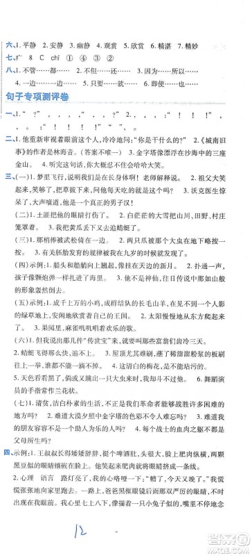 开明出版社2021期末100分冲刺卷五年级下册语文人教版参考答案
