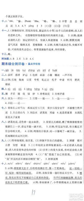 开明出版社2021期末100分冲刺卷五年级下册语文人教版参考答案