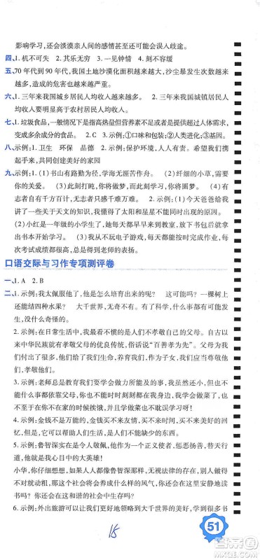 开明出版社2021期末100分冲刺卷五年级下册语文人教版参考答案