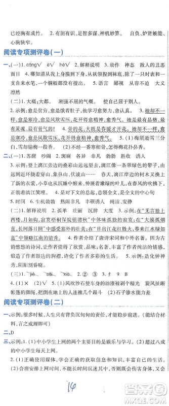 开明出版社2021期末100分冲刺卷五年级下册语文人教版参考答案