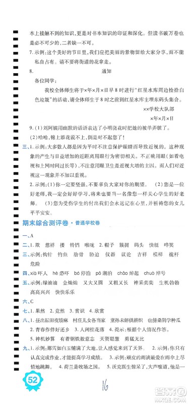 开明出版社2021期末100分冲刺卷五年级下册语文人教版参考答案