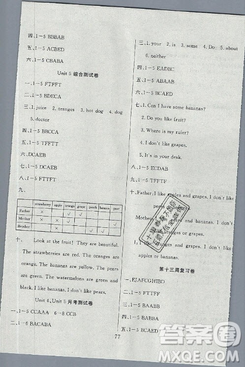 首都师范大学出版社2021黄冈四清卷数学三年级下册RJ人教版答案