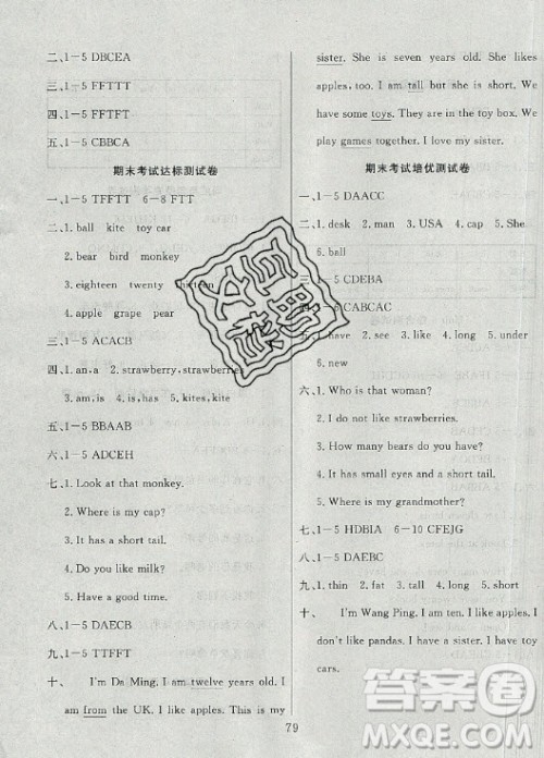 首都师范大学出版社2021黄冈四清卷数学三年级下册RJ人教版答案