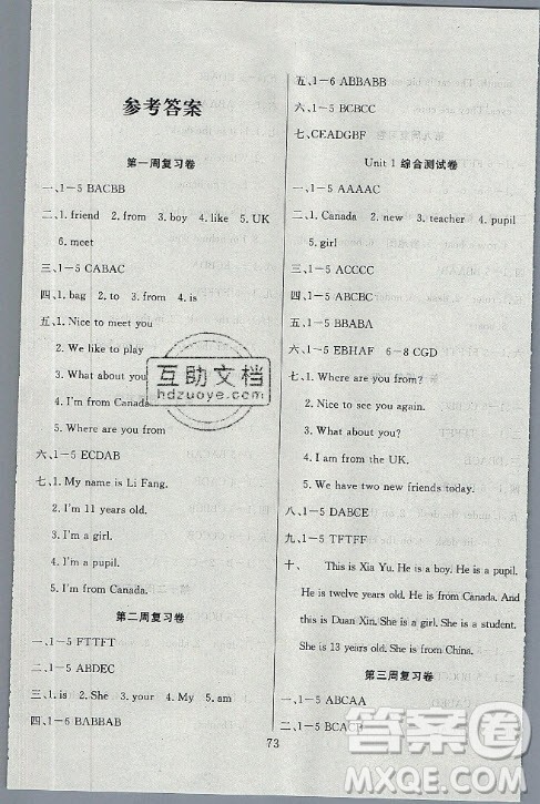 首都师范大学出版社2021黄冈四清卷数学三年级下册RJ人教版答案