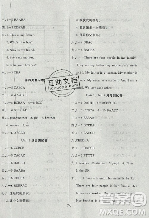 首都师范大学出版社2021黄冈四清卷数学三年级下册RJ人教版答案