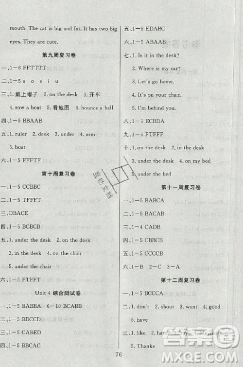 首都师范大学出版社2021黄冈四清卷数学三年级下册RJ人教版答案
